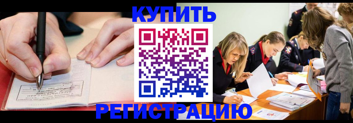 прописка паспорт в Миньяре