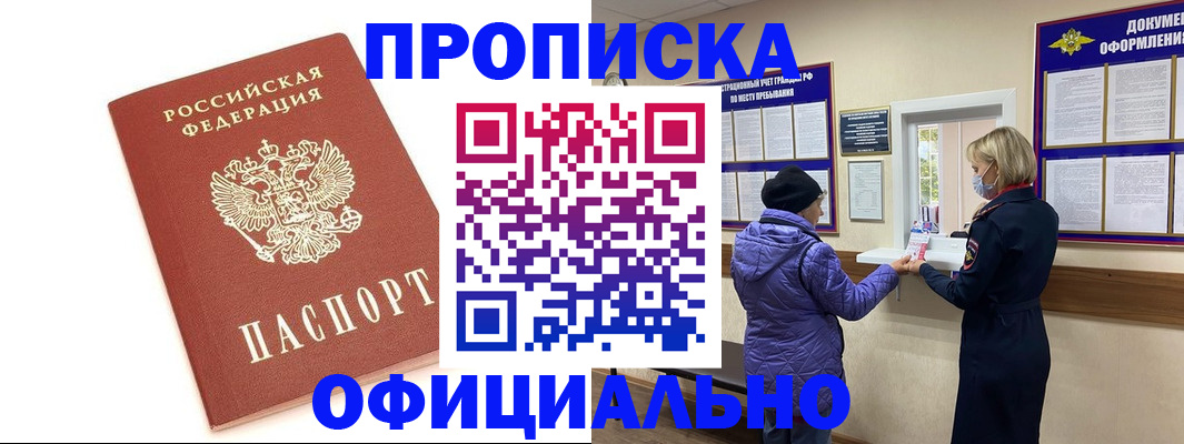 временная регистрация для всех в Миньяре