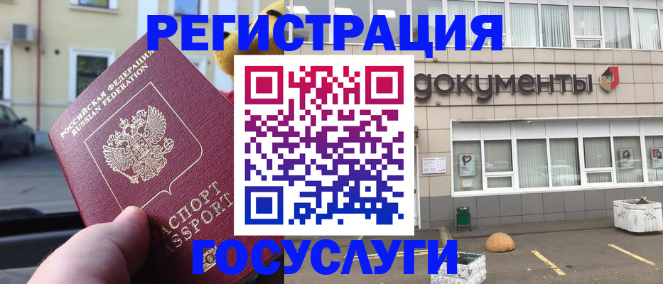регистрация в Миньяре