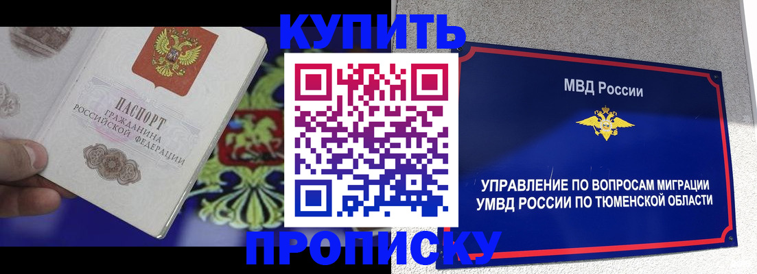 прописка 2025 в Миньяре