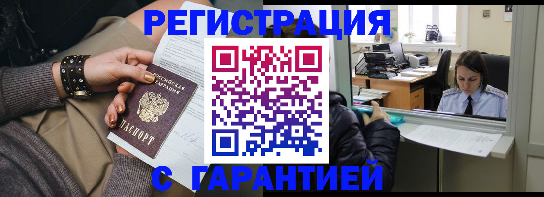 прописка регистрация в Миньяре
