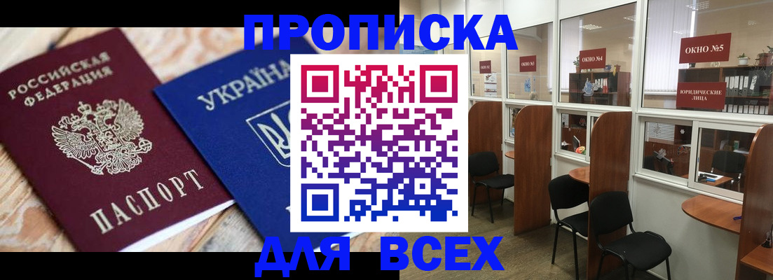 прописка для военкомата в Миньяре