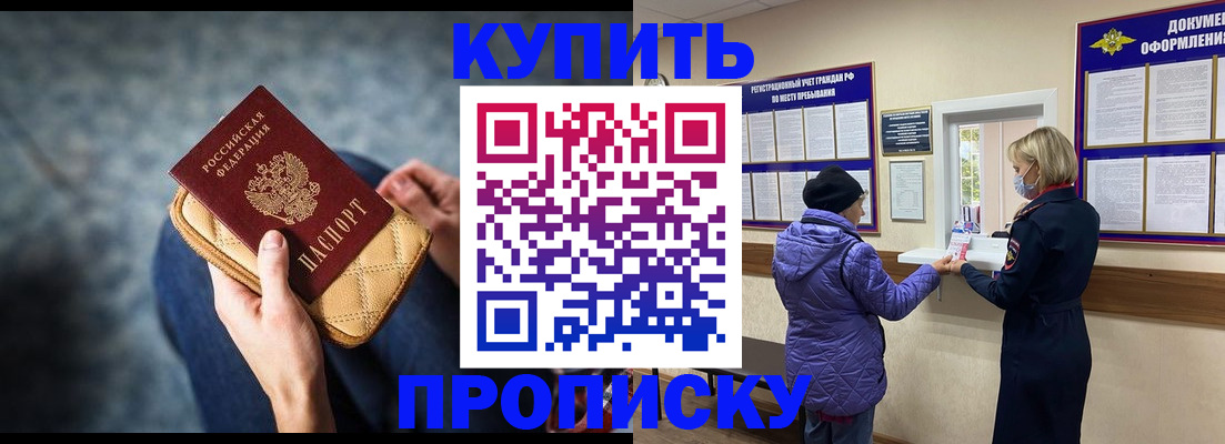 прописка законно в Миньяре