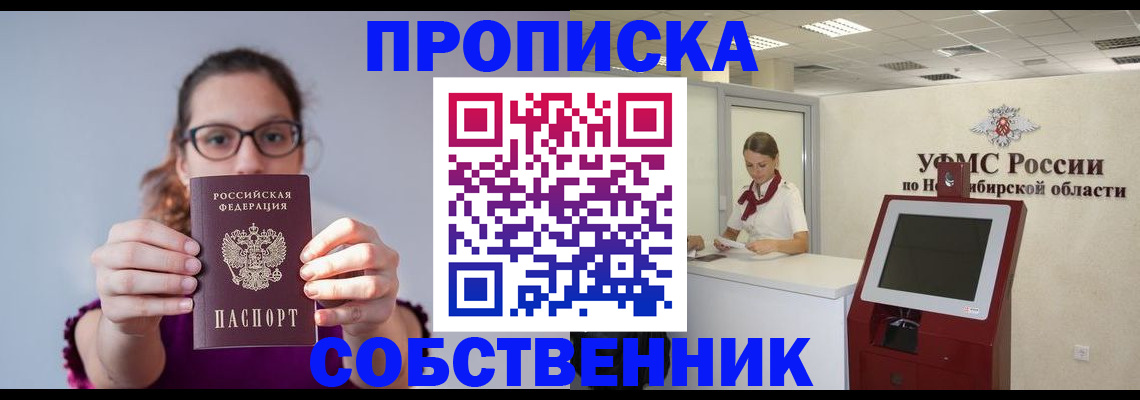временная регистрация для школы в Миньяре