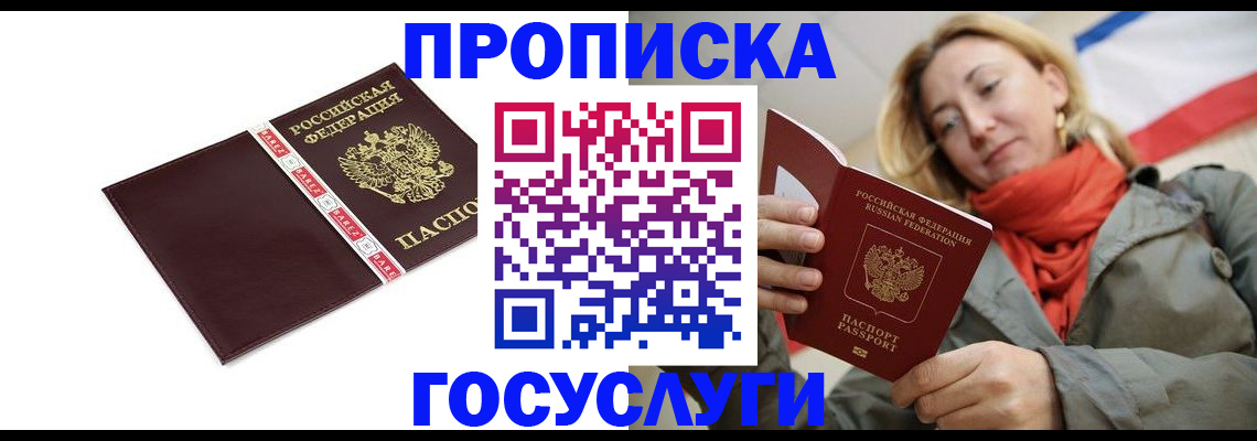 временная регистрация собственник в Миньяре